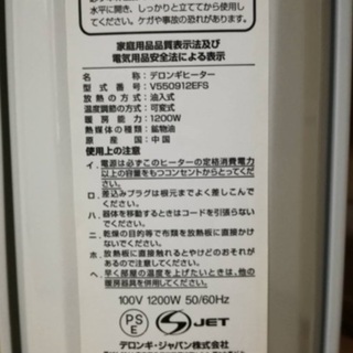 デロンギオイルヒーターの画像