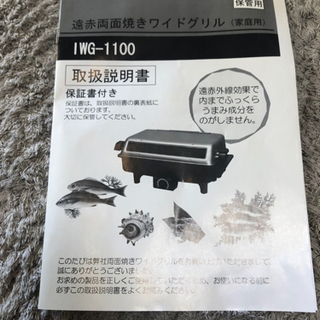 【リサイクルショップ八光　田上店】遠赤両面焼きワイドグリル　IWG-1100の画像
