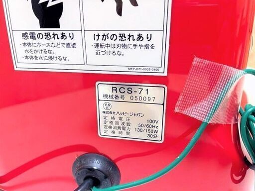 キャベツー　Happy Japan 　キャベツスライサー　RCS-71 2018年製　業務用　【定価　173,000円】　使用期間半年