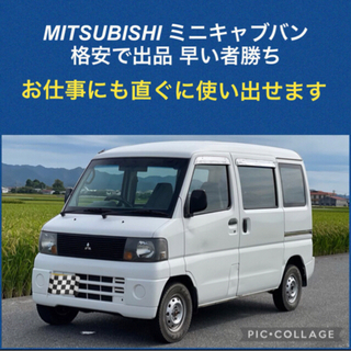 ⭐️ お値下げ‼️ミニキャブ バン 即戦力として活躍してくれます。⭐️