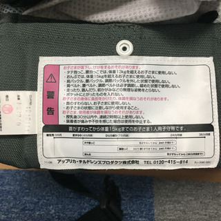 ②アップリカ  抱っこ紐の画像