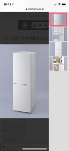 売約済み　アイリス　162L 2ドア冷蔵庫
