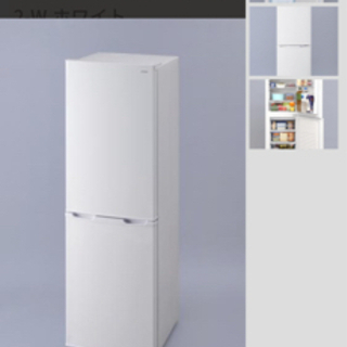 売約済み　アイリス　162L 2ドア冷蔵庫