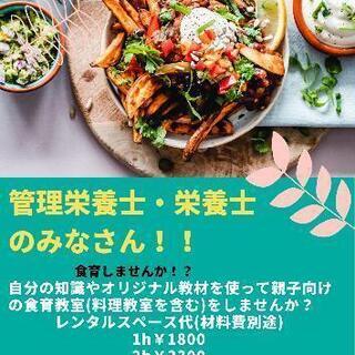 食育料理教室を開催予定！
