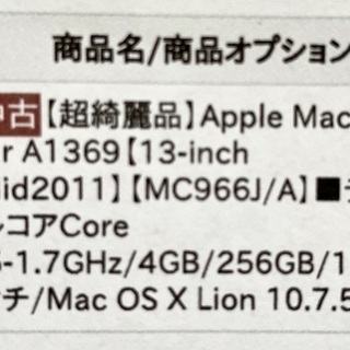 ジャンク品　MacBook Air A1369の画像