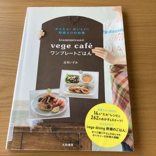 「izumimirunのvege cafeワンプレートごはん」