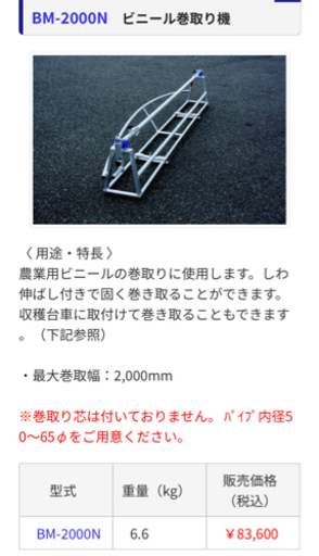 ビニール巻き取り機　マルチ