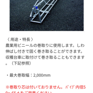 ビニール巻き取り機　マルチの画像