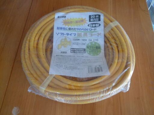 延長コード　20M　未使用
