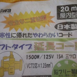 延長コード　20M　未使用の画像