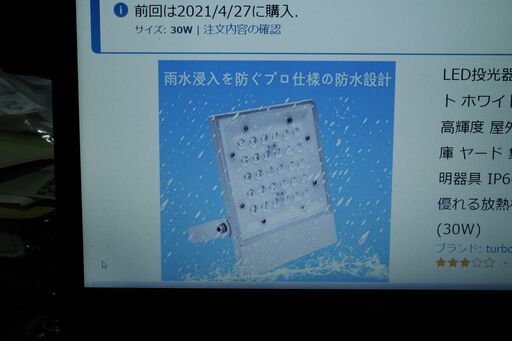 未開封　LED 投光器 30ワット