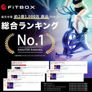 【お譲り決定】FiTBOX 第3世代フィットネスバイク エアロバイクの画像