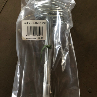 六角シート押さえの画像