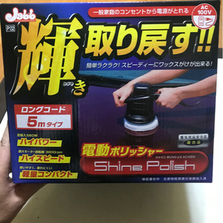 未使用電動ポリッシャー