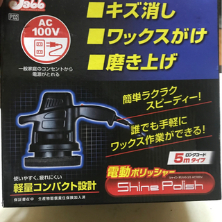 未使用電動ポリッシャーの画像