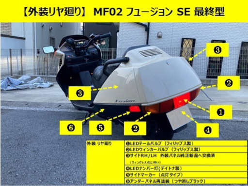 自賠神奈川)約3年残 メンテ多フュージョン 06年 SE 最終型 21000km
