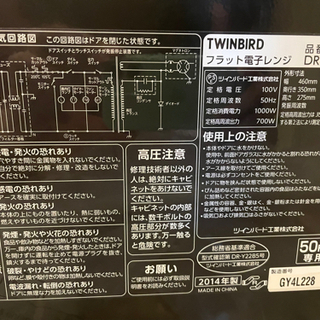 ツインバード　電子レンジの画像