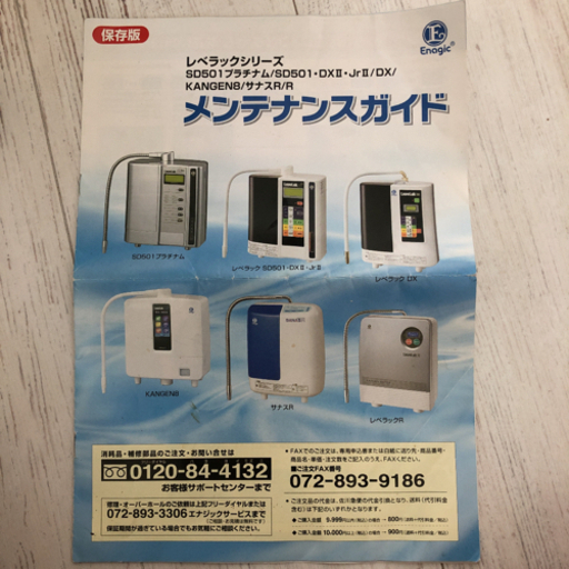 エナジック　還元水　