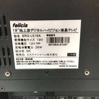 地上デジタルハイビジョン液晶テレビ SRG-LE19A felicis 11年製／19インチの画像