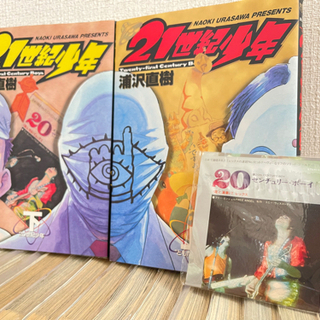 20世紀少年 21世紀少年上下 Monster おまけ付き 浦沢直樹 全巻の画像
