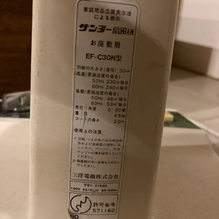 レトロ扇風機サンヨーの画像