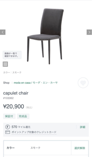 moda en casa ダイニングテーブル　イス　セット　未使用