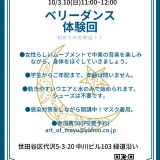 10/3.10ベリーダンス体験回 - 世田谷区