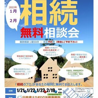 令和4年1月および2月★相続・遺言無料相談会★京阪守口市駅すぐ★...