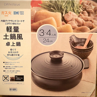 【取引決定】軽量土鍋風卓上鍋3~4人用＆岩谷産業ｶｾｯﾄｺﾝﾛ #ﾆﾄﾘの画像