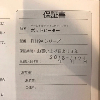 バーミキュラ　ライスポットミニ　保証期間有りの画像