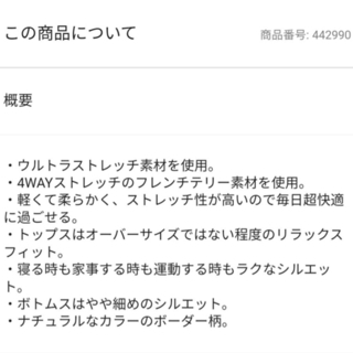 【新品未使用！】 ウルトラストレッチセット スウェット UNIQLO ボーダーの画像