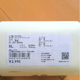 【新品未使用！】 ウルトラストレッチセット スウェット UNIQLO ボーダーの画像