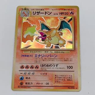 美品　ポケモンカードゲーム リザードン　旧裏　かえんリザードン
