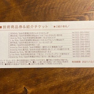 美容室　千円金券