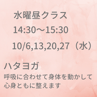 【10月オンラインヨガクラス】薬剤師ヨガインストラクターのクラスの画像