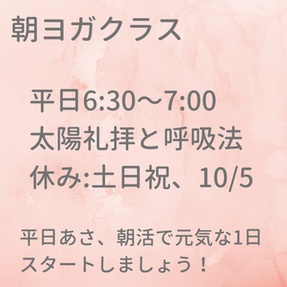 【10月オンラインヨガクラス】薬剤師ヨガインストラクターのクラスの画像