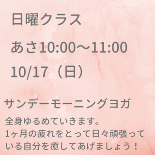 【10月オンラインヨガクラス】薬剤師ヨガインストラクターのクラスの画像