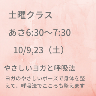 【10月オンラインヨガクラス】薬剤師ヨガインストラクターのクラスの画像