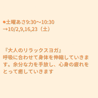 【10月如春荘でヨガクラス】の画像