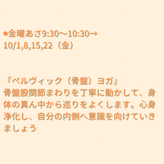 【10月如春荘でヨガクラス】の画像
