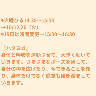 【10月如春荘でヨガクラス】の画像