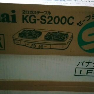 ガステーブルコンロ