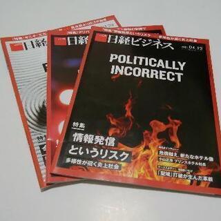 【譲ります！】日経ビジネス バックナンバー