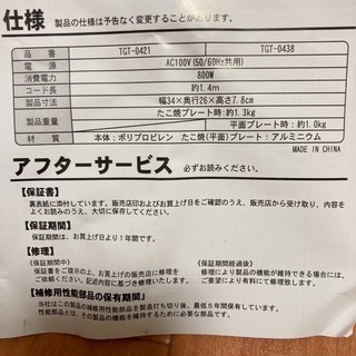 ホットプレート付きタコ焼き器の画像