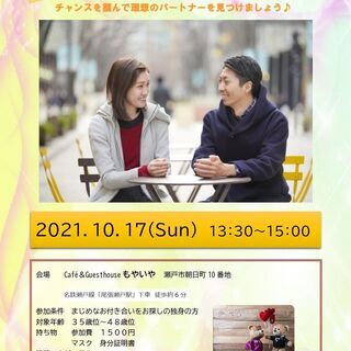 【開催決定】※婚活※少人数茶話会♪♪♪