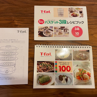 スチームクッカー　T-fal 蒸し器の画像