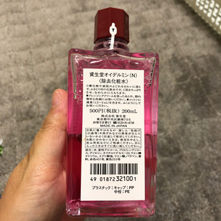 除去化粧水　受取決定の画像