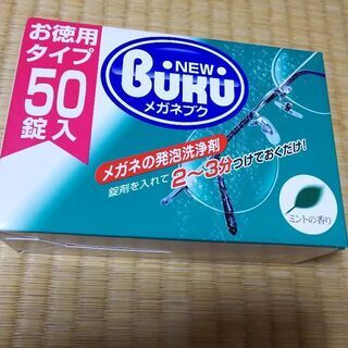 メガネ洗浄剤