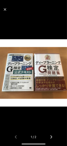 g検定　公式テキスト　問題集