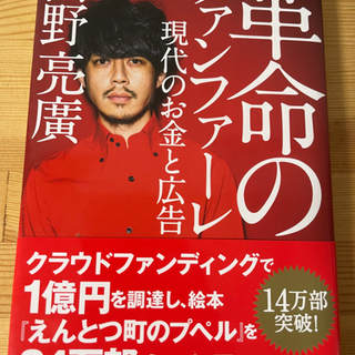 【美品】【土日のみ値下げ】革命のファンファーレ　本